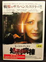 ZD20043【中古】【DVD】処刑病棟