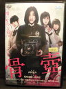 ZD20048【中古】【DVD】骨壺 【こつつぼ】