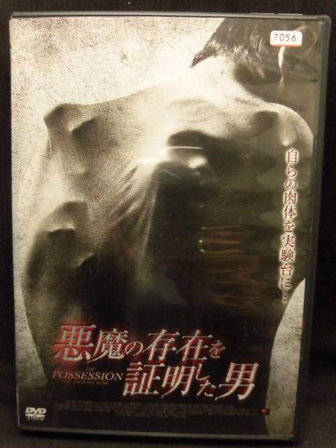 楽天ハッピービデオZD20067【中古】【DVD】悪魔の存在を証明した男