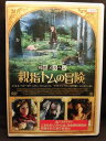ZD20082【中古】【DVD】残酷メルヘン 親指トムの冒険(日本語吹替なし)
