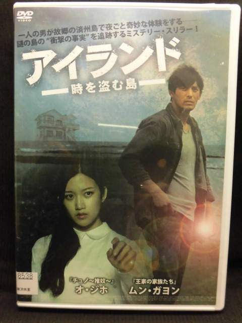 ZD20097【中古】【DVD】アイランド　時を盗む島(日本語吹替なし)