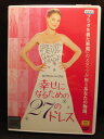 ZD20100【中古】【DVD】幸せになるための27のドレス