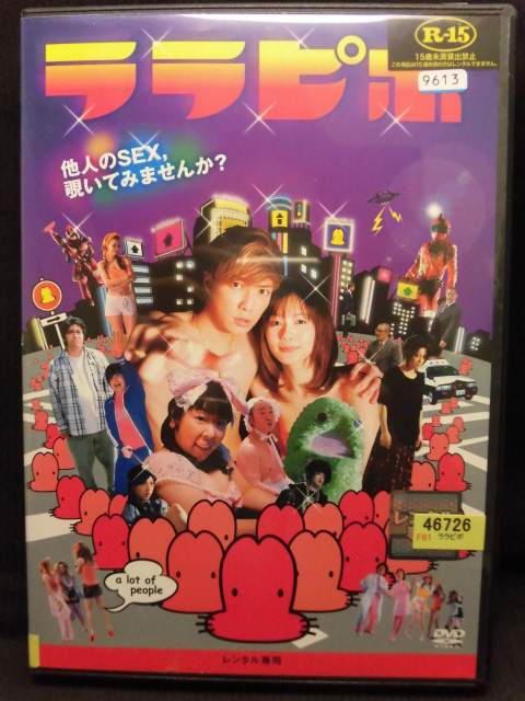 ZD20118【中古】【DVD】ララピポ(R-15)