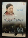 ZD20134【中古】【DVD】始発を待ちながら(日本語吹替なし)