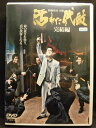ZD20145【中古】【DVD】汚れた代紋 完結編