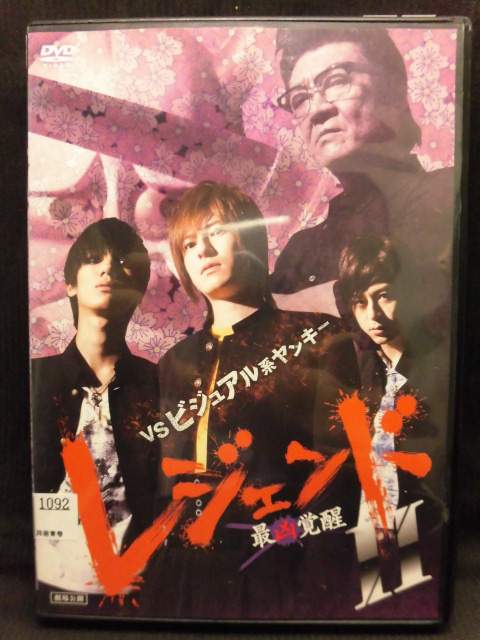 ZD20146【中古】【DVD】レジェンド　最凶覚醒　2