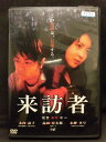 ZD20147【中古】【DVD】来訪者