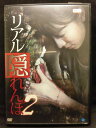 ZD20150【中古】【DVD】リアル隠れんぼ 2