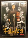 出演：松方弘樹 　　　宍戸錠　他 監督：辻裕之 時間：83分 画面サイズ：LB 4:3画面サイズで収録されています ※ジャケットの背表紙に日焼け有 ★　必ずお読みください　★ -------------------------------------------------------- 【送料について】 　　●　1商品につき送料：300円 　　●　10000円以上ご購入で、送料無料 　　●　商品の個数により、ゆうメール、佐川急便、 　　　　ゆうパックのいずれかで発送いたします。 　　当社指定の配送となります。 　　配送業者の指定は承っておりません。 -------------------------------------------------------- 【商品について】 　　●　VHS、DVD、CD、本はレンタル落ちの中古品で 　　　　ございます。 　　 　　 　　●　ケース・ジャケット・テープ本体に 　　　　バーコードシール等が貼ってある場合があります。 　　　　クリーニングを行いますが、汚れ・シール等が 　　　　残る場合がございます。 　　●　映像・音声チェックは行っておりませんので、 　　　　神経質な方のご購入はお控えください。 --------------------------------------------------------