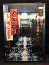 ZD20198【中古】【DVD】ワケアリ あなたの隣の心霊物件首都圏編