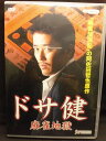 ZD20207【中古】【DVD】ドサ健 麻雀地獄