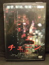 ZD20210【中古】【DVD】チェーン