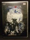 ZD20223【中古】【DVD】THE 心霊写真 呪怨