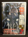 ZD20224【中古】【DVD】恐い動画 限定解禁 2