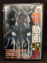 ZD20226【中古】【DVD】恐い動画 限定解禁 2