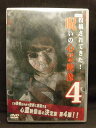 ZD20228【中古】【DVD】投稿されてきた!呪いの心霊映像 4