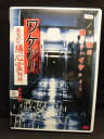 ZD20242【中古】【DVD】ワケアリあなたの隣の心霊物件 首都圏編