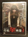 ZD20250【中古】【DVD】本当にあった 投稿闇映像 4