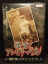 ZD20270【中古】【DVD】怪奇!アンビリーバブル連鎖!呪いのチェーンメール