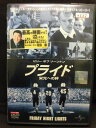 ZD20277【中古】【DVD】プライド 栄光への絆