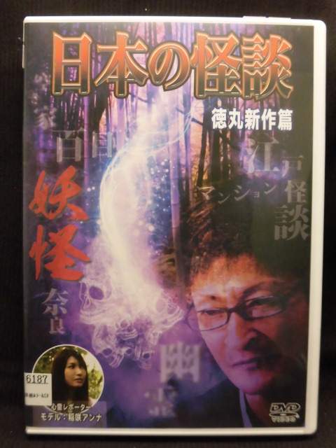 出演：徳丸新作 　　　稲咲アンナ 監督：武田信治 時間：本編71分 画面サイズ：16：9 ※ジャケットにレンタル用のシールあり ★　必ずお読みください　★ -------------------------------------------------------- 【送料について】 　　●　1商品につき送料：300円 　　●　10000円以上購入で、送料無料 　　●　商品の個数により、ゆうメール、佐川急便、 　　　　ゆうパックのいずれかで発送いたします。 　　当社指定の配送となります。 　　配送業者の指定は承っておりません。 -------------------------------------------------------- 【商品について】 　　●　VHS、DVD、CD、本はレンタル落ちの中古品で 　　　　ございます。 　　 　　 　　●　ケース・ジャケット・テープ本体に 　　　　バーコードシール等が貼ってある場合があります。 　　　　クリーニングを行いますが、汚れ・シール等が 　　　　残る場合がございます。 　　●　映像・音声チェックは行っておりませんので、 　　　　神経質な方のご購入はお控えください。 --------------------------------------------------------