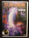 ZD20369【中古】【DVD】日本の怪談 徳丸新作編