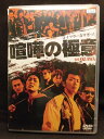 ZD20401【中古】【DVD】喧嘩の極意