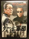 ZD20409【中古】【DVD】外道軍団