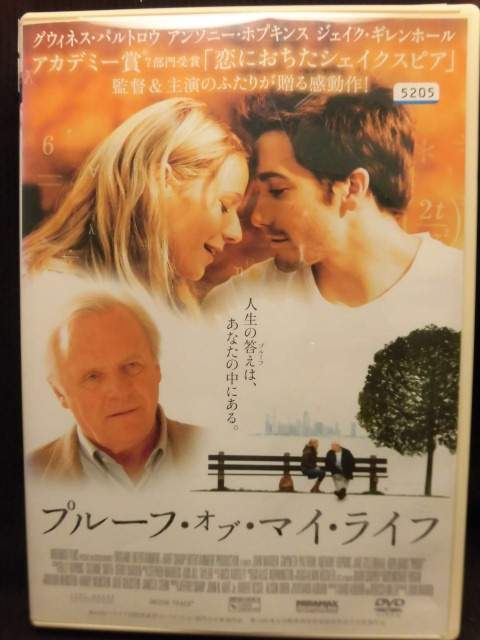 ZD20412【中古】【DVD】プルーフ・オブ・マイ・ライフ