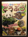 ZD20421【中古】【DVD】動物大好き!NEW どうぶつ スペシャル50
