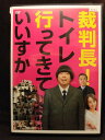 ZD20441【中古】【DVD】裁判長!トイレ行ってきていいすか