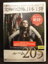 ZD20468【中古】【DVD】ルーム205(日本語吹替なし)