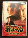 ZD20481【中古】【DVD】梁山泊-仁義なき頂上決戦-