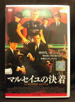 ZD20581【中古】【DVD】マルセイユの決着 (R15)