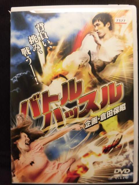 ZD20588【中古】【DVD】バトルハッス