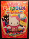 ZD20602【中古】【DVD】キティパラ ヒットスタジオベストセレクションDVD