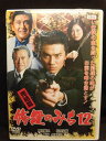 ZD20630【中古】【DVD】修羅のみち12 完結篇