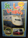 ZD20640【中古】【DVD】決定版 れっしゃがいっぱい 1
