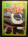 ZD20641【中古】【DVD】決定版 れっしゃがいっぱい　5