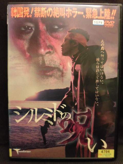 ZD20648【中古】【DVD】シルミドの呪