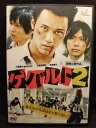 ZD20748【中古】【DVD】ゲバルト2