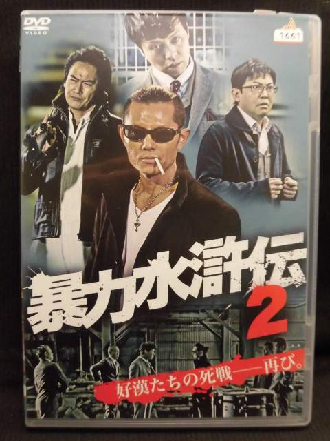 出演：的場浩司 　　　松田一三 　　　林家三平　他 監督：高瀬將嗣 時間：本編80分＋特典12分 画面サイズ：ビスタサイズ ※ジャケットの裏表紙にレンタルシールあり。 ★　必ずお読みください　★ -------------------------------------------------------- 【送料について】 　　●　1商品につき送料：300円 　　●　10000円以上で送料無料 　　●　商品の個数により、ゆうメール、佐川急便、 　　　　ゆうパックのいずれかで発送いたします。 　　当社指定の配送となります。 　　配送業者の指定は承っておりません。 -------------------------------------------------------- 【商品について】 　　●　VHS、DVD、CD、本はレンタル落ちの中古品で 　　　　ございます。 　　 　　 　　●　ケース・ジャケット・テープ本体に 　　　　バーコードシール等が貼ってある場合があります。 　　　　クリーニングを行いますが、汚れ・シール等が 　　　　残る場合がございます。 　　●　映像・音声チェックは行っておりませんので、 　　　　神経質な方のご購入はお控えください。 --------------------------------------------------------