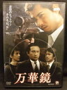 ZD20783【中古】【DVD】万華鏡