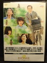 ZD20790【中古】【DVD】HOME -愛しの座敷わらし-