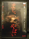 ZD20791【中古】【DVD】まじ、やばい