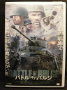 ZD20802【中古】【DVD】バトル・オブ・バルジ