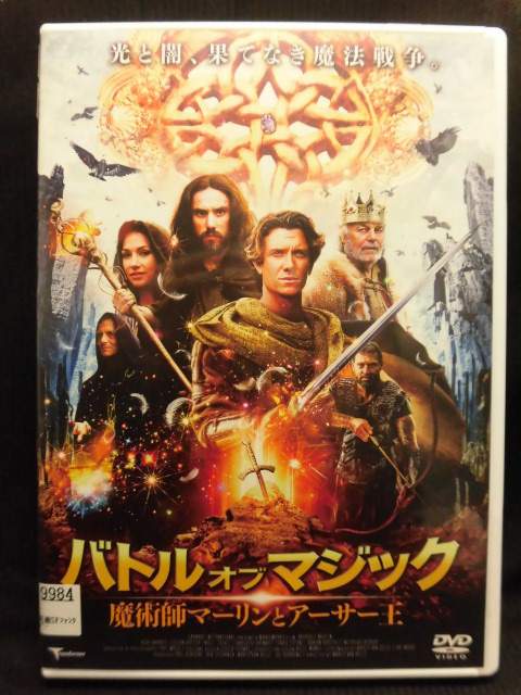 ZD20858【中古】【DVD】バトル・オブ・マジック-魔術師マーリンとアーサー王-(日本語吹替なし)