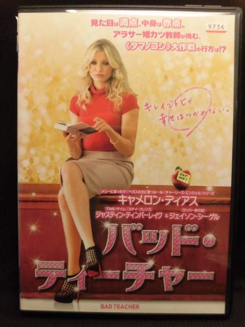 ZD20897【中古】【DVD】バッド・ティチャー