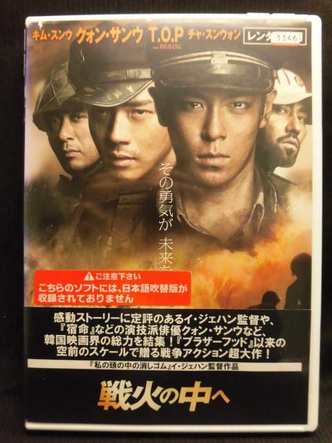 ZD20901【中古】【DVD】戦火の中へ(日本語吹替なし)