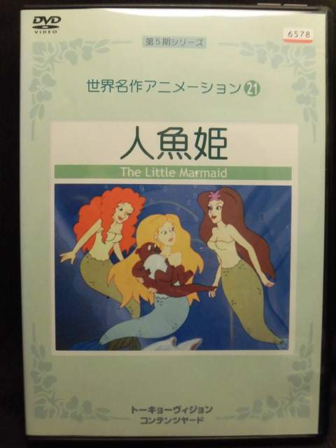 時間：本編50分 画面サイズ：ビスタサイズ 　※ジャケットにレンタル用のシールあり。 ★　必ずお読みください　★ -------------------------------------------------------- 【送料について】 　　●　1商品につき送料：300円 　　●　10000円以上購入で送料無料 　　●　商品の個数により、ゆうメール、佐川急便、 　　　　ゆうパックのいずれかで発送いたします。 　　当社指定の配送となります。 　　配送業者の指定は承っておりません。 -------------------------------------------------------- 【商品について】 　　●　VHS、DVD、CD、本はレンタル落ちの中古品で 　　　　ございます。 　　 　　 　　●　ケース・ジャケット・テープ本体に 　　　　バーコードシール等が貼ってある場合があります。 　　　　クリーニングを行いますが、汚れ・シール等が 　　　　残る場合がございます。 　　●　映像・音声チェックは行っておりませんので、 　　　　神経質な方のご購入はお控えください。 --------------------------------------------------------